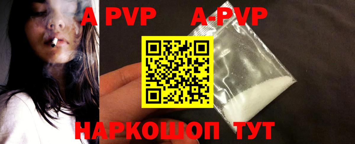 А ПВП кристаллы  APVP  APVP VHQ  Alpha-PVP СК  Воткинск  Вход с VPN 