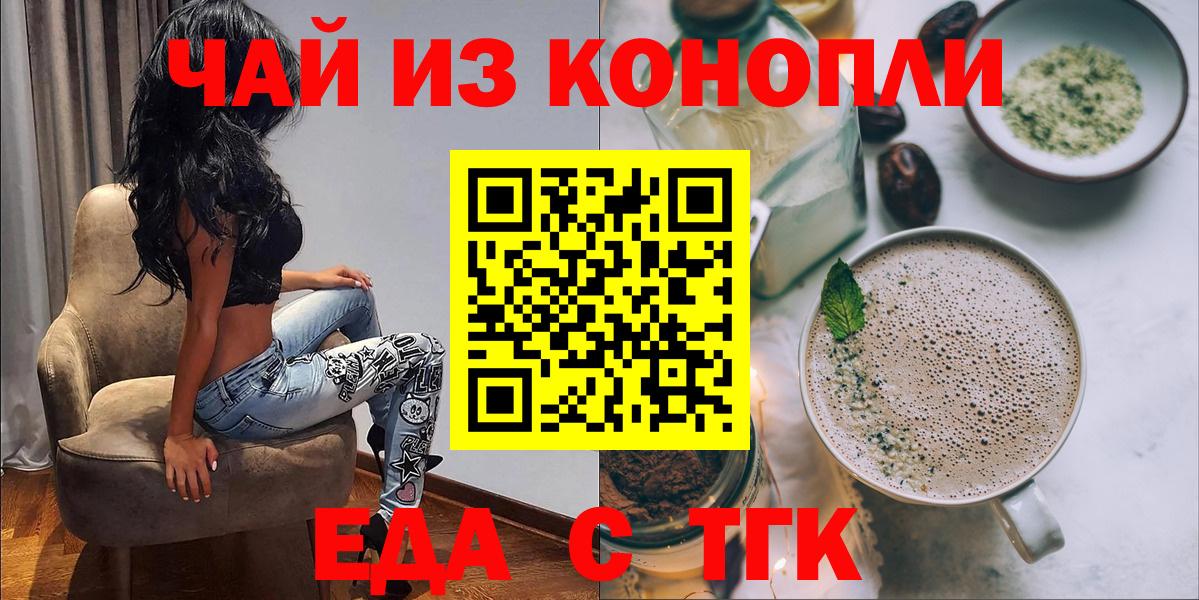Воткинск  Еда ТГК конопля  Вход с VPN 