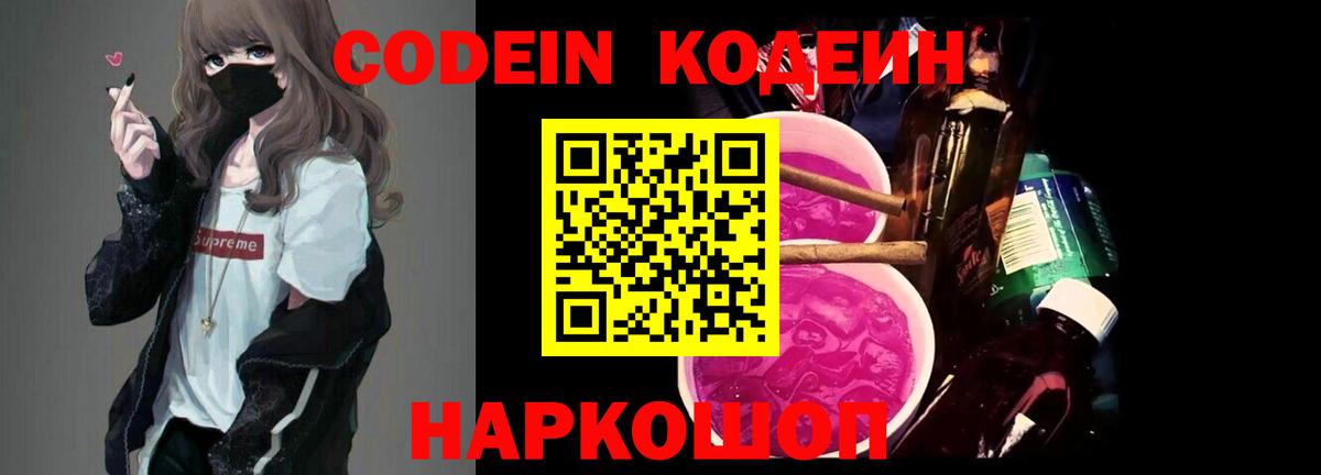 Кодеиновый сироп Lean напиток Lean (лин)  Кодеиновый сироп Lean Purple Drank  Вход с VPN  Воткинск 