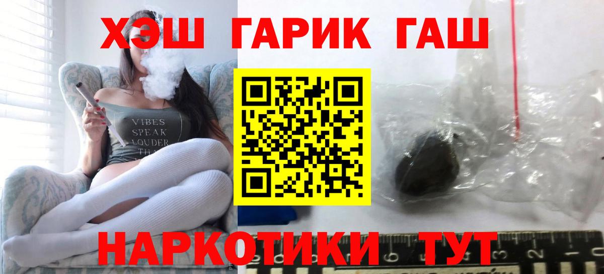 Гашиш  Вход с VPN  Гашиш hashish  Воткинск  ГАШ гарик 