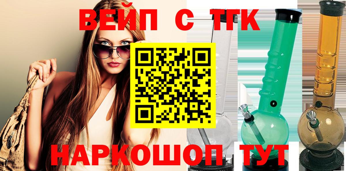 ТГК вейп с тгк Воткинск